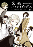 文豪ストレイドッグス (1~5巻セット)