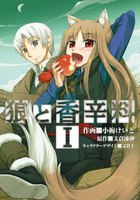 狼と香辛料 (1~5巻セット)