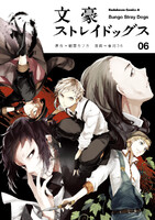 文豪ストレイドッグス (6~10巻セット)