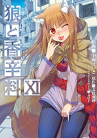 狼と香辛料 (11~15巻セット)