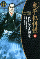 鬼平犯科帳 (41~45巻セット)