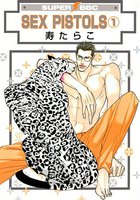 SEX PISTOLS (1~5巻セット)