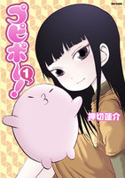 プピポー! (全巻)