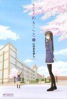 ささめきこと (全巻)