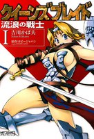 クイーンズブレイド~流浪の戦士~ (全巻)