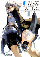タブー・タトゥー (1~5巻セット)