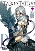 タブー・タトゥー (6~10巻セット)