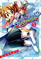 魔法少女プリティ☆ベル (1~5巻セット)