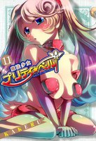 魔法少女プリティ☆ベル (11~15巻セット)