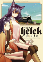 Helck (6~10巻セット)