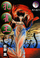 孔雀王 (全巻)
