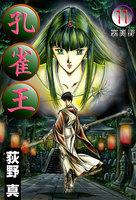 孔雀王 (11~15巻セット)