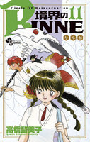 境界のRINNE (11~15巻セット)
