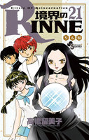 境界のRINNE (21~25巻セット)