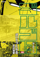 ゴルゴ13 (166~170巻セット)