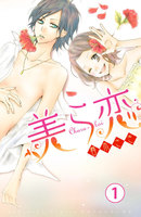 【割引版】美ら恋 分冊版 (全巻)
