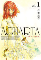 AGHARTA - アガルタ - 【完全版】