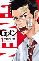 Gメン (1~5巻セット)