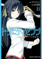 【割引版】トリニティセブン 7人の魔書使い (11~15巻セット)