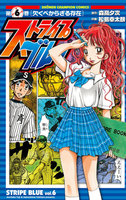 ストライプブルー (6~10巻セット)