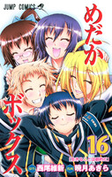 めだかボックス (16~20巻セット)