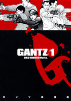 【割引版】GANTZ (全巻)