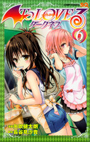 To LOVEる―とらぶる―ダークネス カラー版 (6~10巻セット)