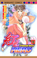 【割引版】紅色HERO (全巻)