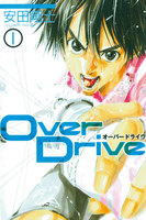 【割引版】Over Drive (1~5巻セット)