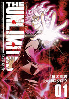 THE UNLIMITED 兵部京介 (1~5巻セット)