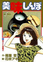 美味しんぼ (21~30巻セット)
