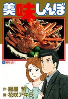 美味しんぼ (31~40巻セット)