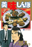 美味しんぼ (41~50巻セット)