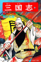 三国志 (41~45巻セット)
