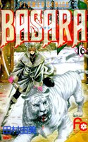 BASARA(バサラ) (16~20巻セット)