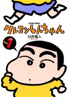 クレヨンしんちゃん