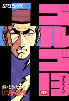 ゴルゴ13 (41~50巻セット)