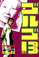 ゴルゴ13 (51~60巻セット)