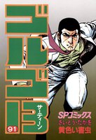 ゴルゴ13 (91~100巻セット)