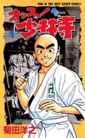 オッス!少林寺 (全巻)