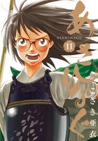 あさひなぐ (11~15巻セット)
