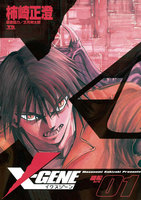 X-GENE(イクスジーン) (全巻)
