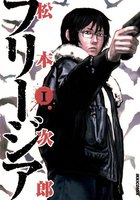 フリージア (全巻)