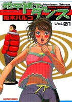 地平線でダンス (全巻)