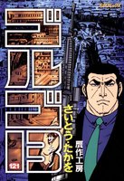 ゴルゴ13 (121~130巻セット)
