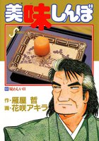 美味しんぼ (51~60巻セット)