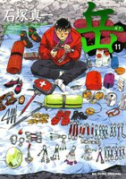 岳 (11~15巻セット)