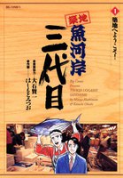 築地魚河岸三代目 (1~5巻セット)