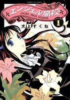 エンジェル高校 (全巻)