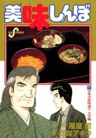 美味しんぼ (71~80巻セット)